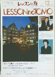 LESSONinoIONO　１９９９年１２月号