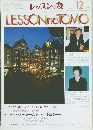 LESSONinoIONO　１９９９年１２月号