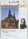 レッスンの友　１９９９年１１月号