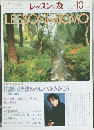 レッスンの友 　1999年10月号　No.433