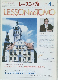 レッスンの友　2000年4月号　No.439
