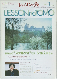 レッスンの友　2000年3月号