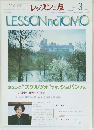 レッスンの友　2000年3月号