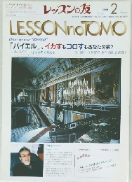 レッスンの友　2000年2月号
