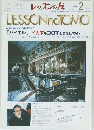 レッスンの友　2000年2月号