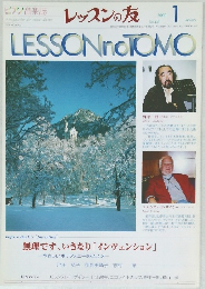 レッスンの友　2000年1月号