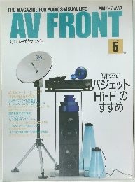 AVFRONT　1989年5月号