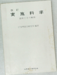 改訂  実施料率  資料とその解析