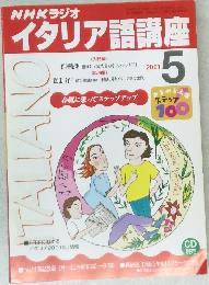 イタリア語講座　2001年5月号