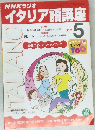 イタリア語講座　2001年5月号