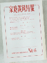 家庭裁剣月報　No.6