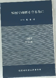 韓国で商標を守る為に