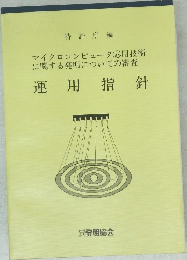 運用指針