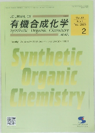 有機合成化学　2025年2月号　Vol.83　No.2