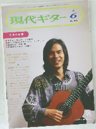 現代ギター　1994年6月号