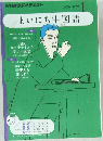 NHKラジオテキストまいにち中国語　　2012年1月号