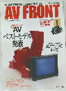 AV FRONT　1990年1月