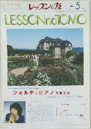 LESSONnoTOMO　2000年5月