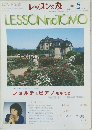 LESSONnoTOMO　2000年5月