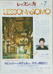 レッスンの友　2000年7月号