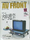AVFRONT　1989年11月号