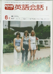 英語会話　I　６月号
