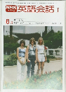 英語会話　I　６月号
