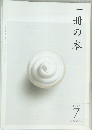 一冊の本 2014年7月号