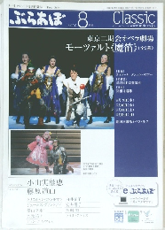 ぶぶらあぼ 2010年8月