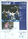 ぶぶらあぼ 2010年8月