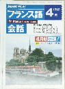 フランス語　1992年4月