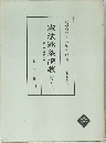 憲法逐条講義[改訂版]