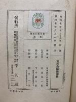 世界興亡史論　揃