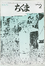 ちくま 1997年2月号 No.311