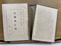 世界興亡史論　揃