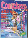 Comickerｓ　1995年秋号