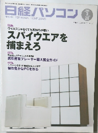 日経パソコン　2005年3月