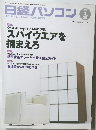 日経パソコン　2005年3月