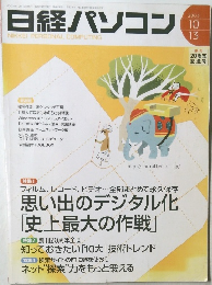日経パソコン 2003年10月号