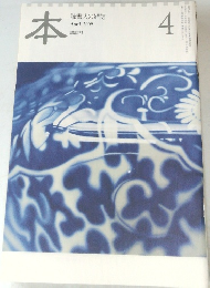 本  読書人の雑誌  2009年4月号