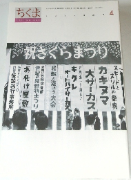 ちくま　2011年4月