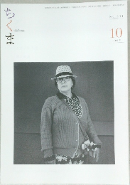 ちくま　2013年10月　No.511