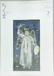 ちくま　2014年2月