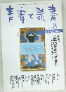 青春と読言　1996年8