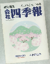 2011年2集/春号四季報