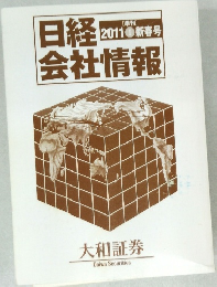 日経会社情報