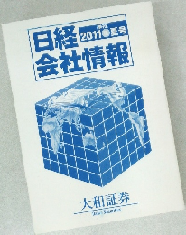 2011夏号会社情報