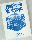 2011夏号会社情報