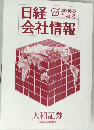 日経会社情報　2015  [季刊]