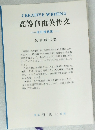 CREATIVE WRITING  高等自由英作文